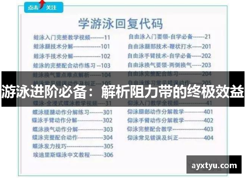 游泳进阶必备：解析阻力带的终极效益